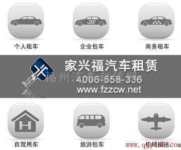 福州租車首選家興福汽車租賃 便捷服務(wù)與實(shí)惠價(jià)格